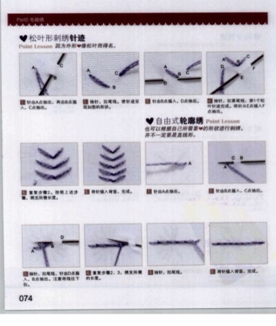 【刺绣针法大全】