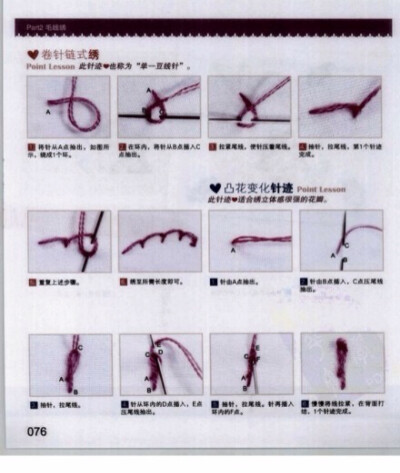 【刺绣针法大全】