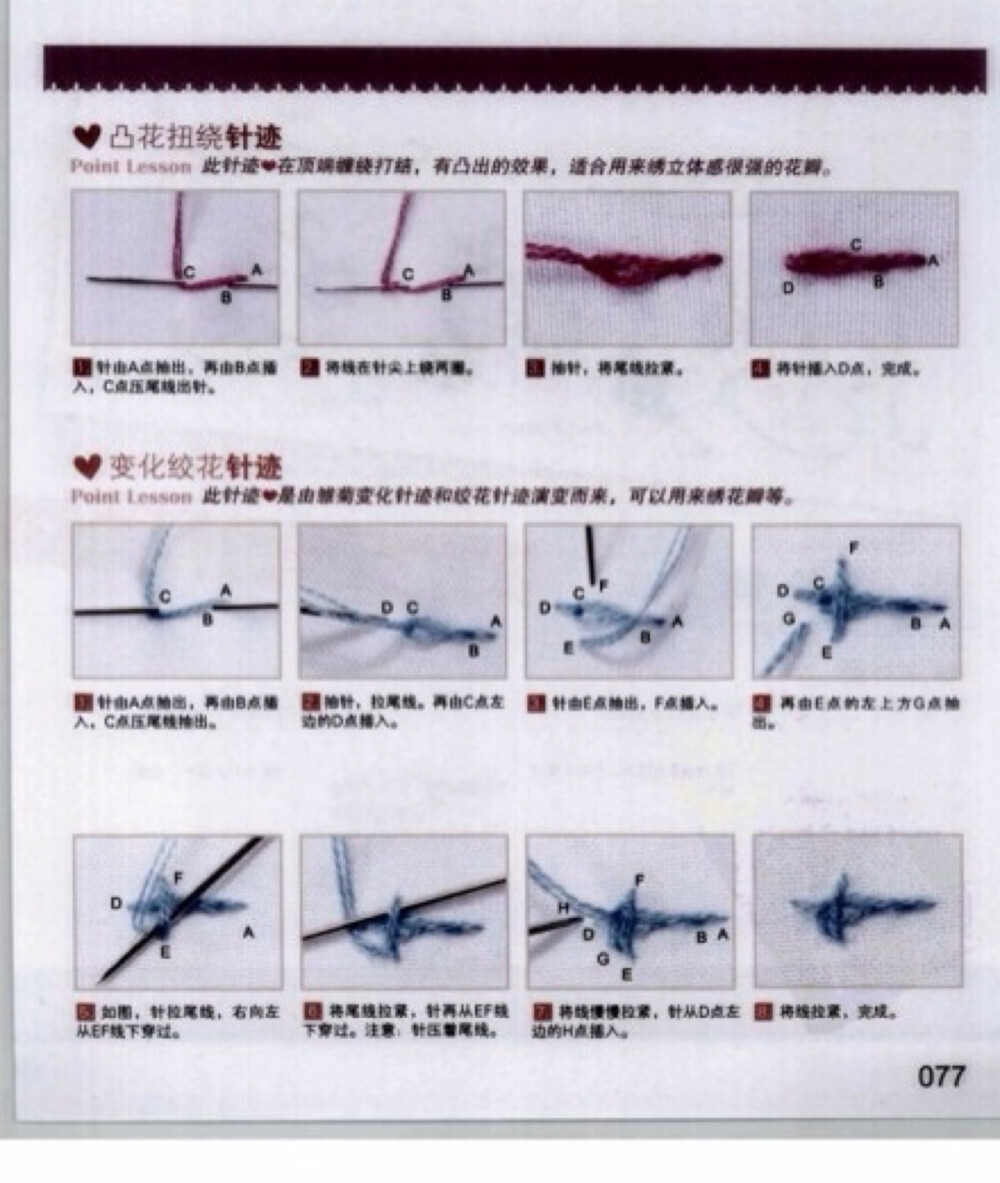 【刺绣针法大全】