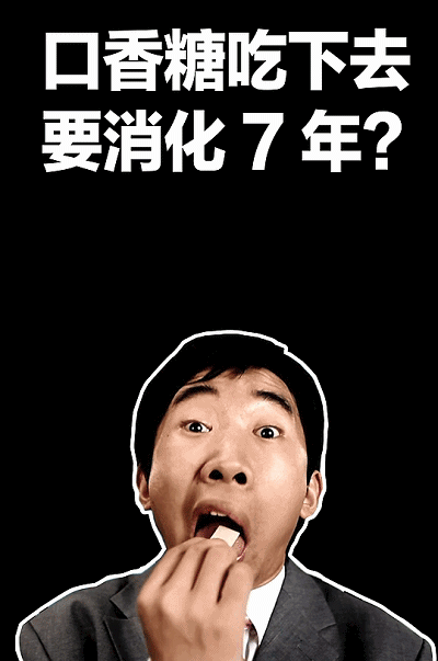 关于口香糖的谣言！