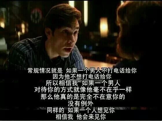 如果他想见你那自然会来找你。——《he is not that into you》