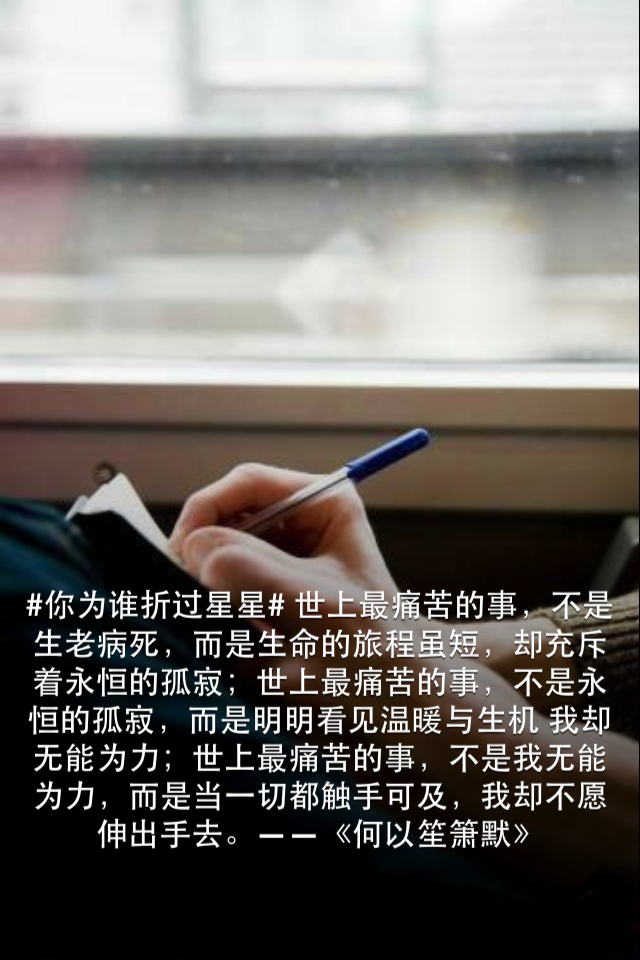 治愈文字意境iphone壁纸何以笙箫默赞评论210更多所有评论你也来说些