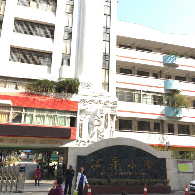 江华小学