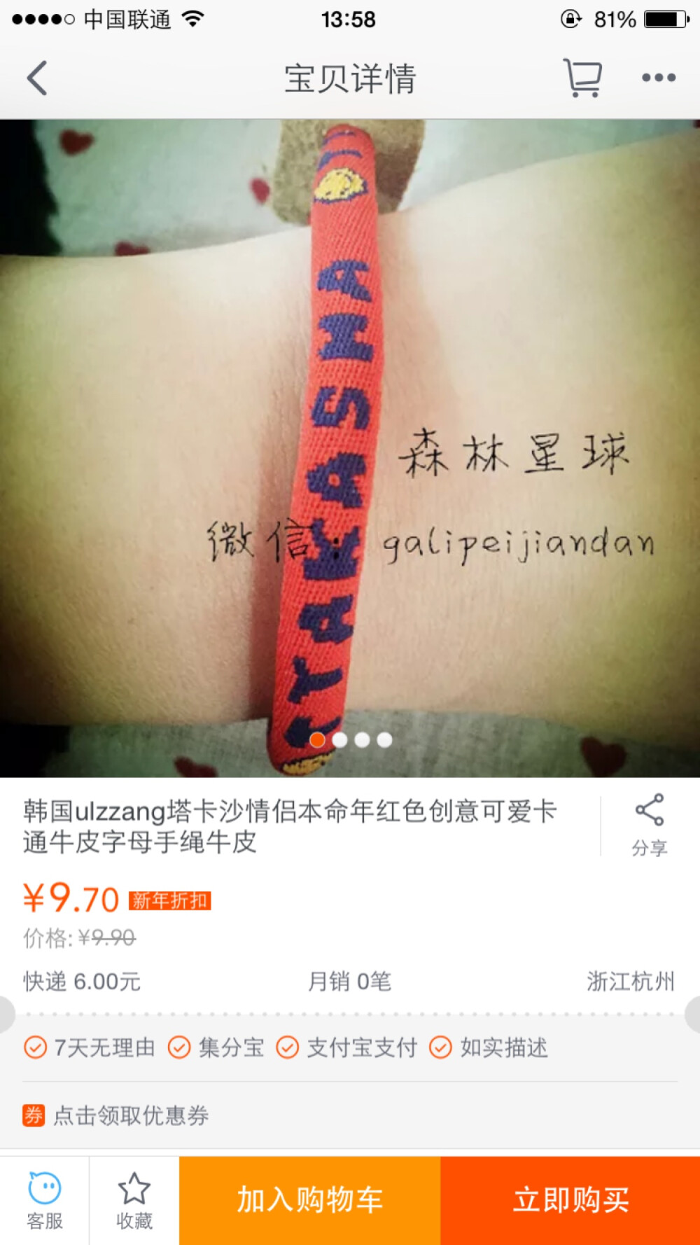 本命年手绳 yizhihebaodan.taobao.com