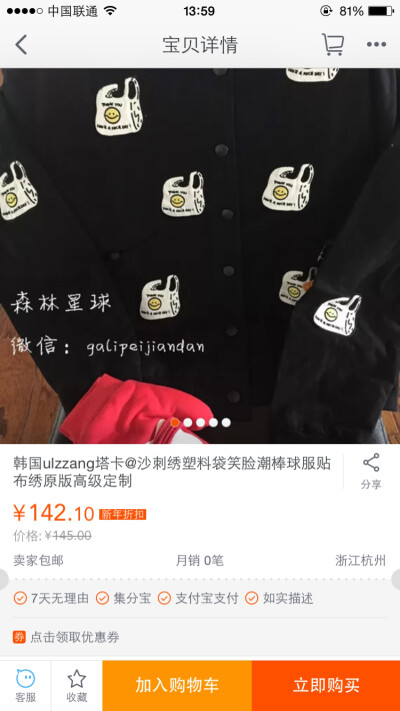 森林星球 塔卡沙薄外套 yizhihebaodan.taobao.com