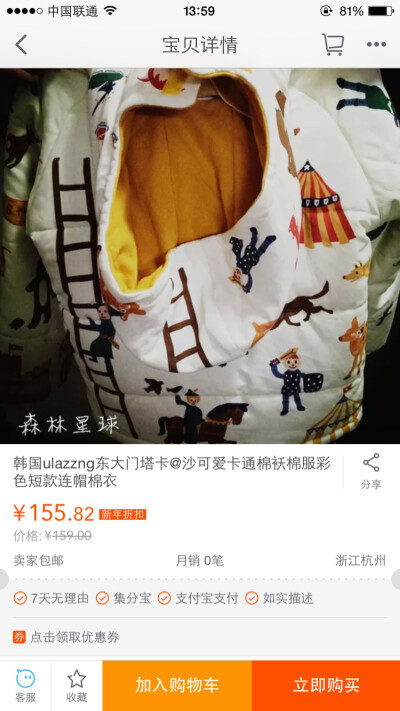 森林星球 塔卡沙 棉服 yizhihebaodan.taobao.com