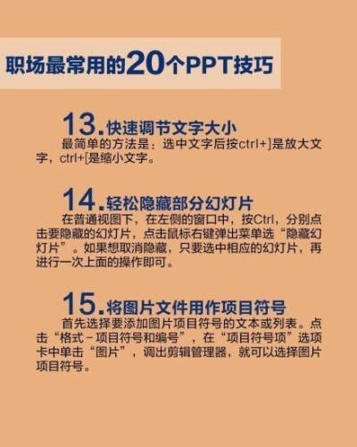 ppt真的要学，建议每个技巧都做几遍直到熟练为止，先收了 为以后做好准备吧