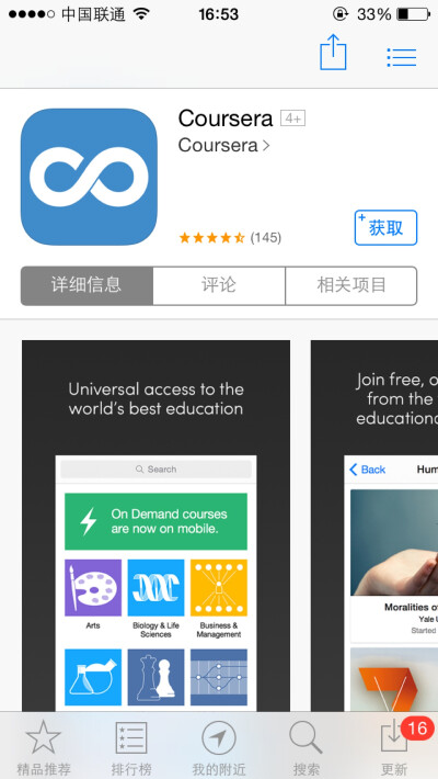 mooc app 容易下错软件，有好几个类似的 仅支持ios8