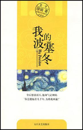 《我的波塞冬》by缪娟 现实与神话结合的非常完美，自然的主题很发人深省。表示喜欢莫凉哥哥噻