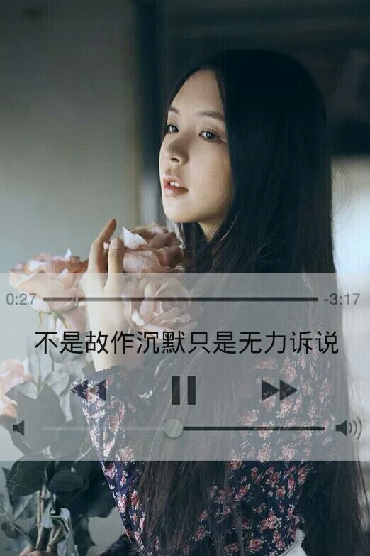 不是故作沉默只是无力诉说