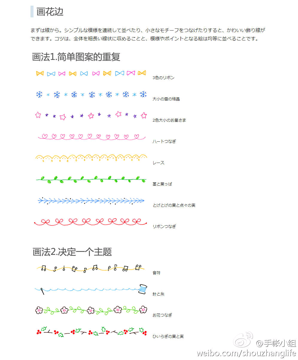 手帐 花边