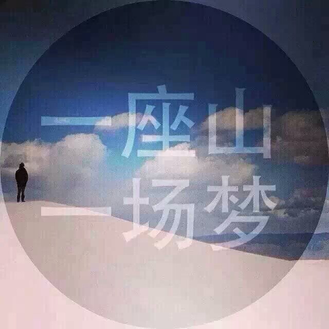 盗墓笔记