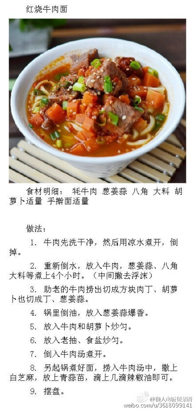 红烧牛肉面