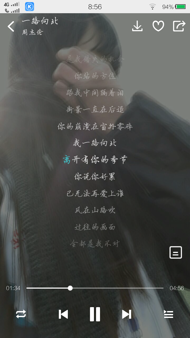 我一路向北,离开有你的季节