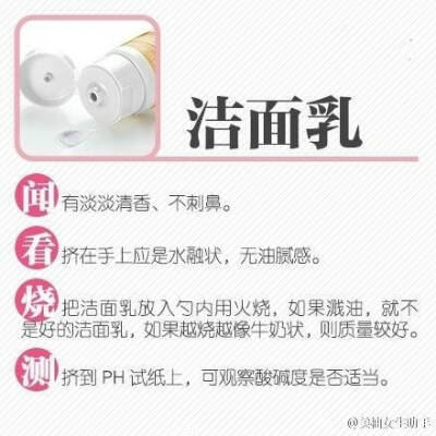 正确挑选化妆品 洁面乳