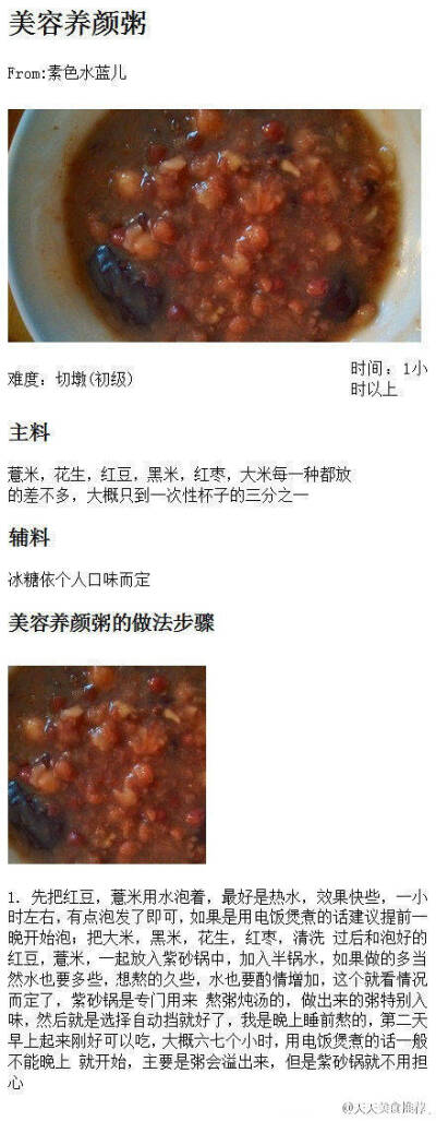 【美容食谱】美容是女人一辈子的追求不管外在化妆还是内在食疗~