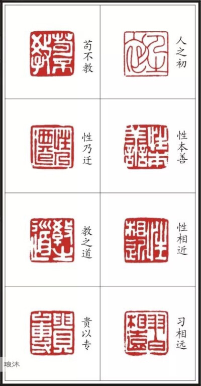 『 篆刻艺术 』三字经