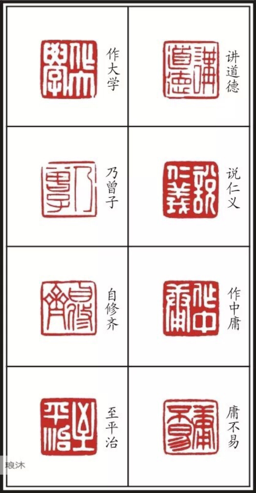 『 篆刻艺术 』三字经