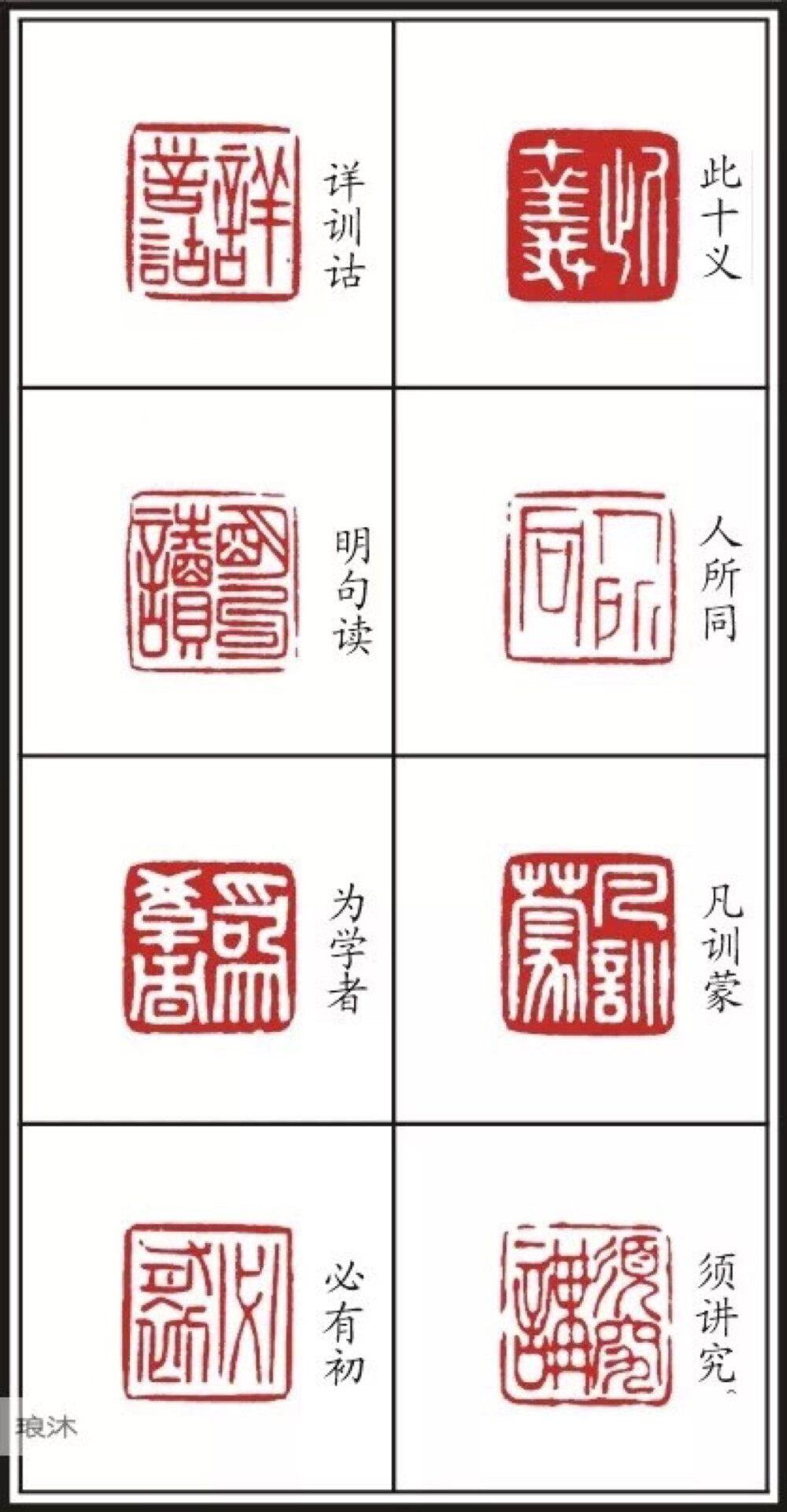 『 篆刻艺术 』三字经