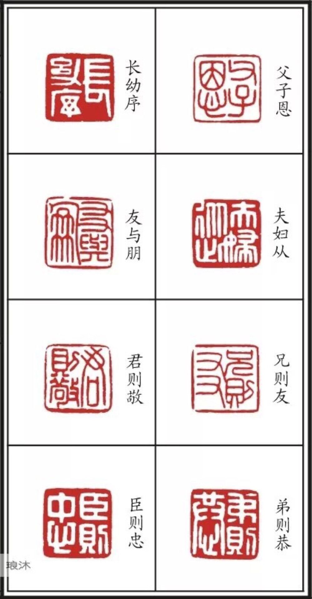 『 篆刻艺术 』三字经