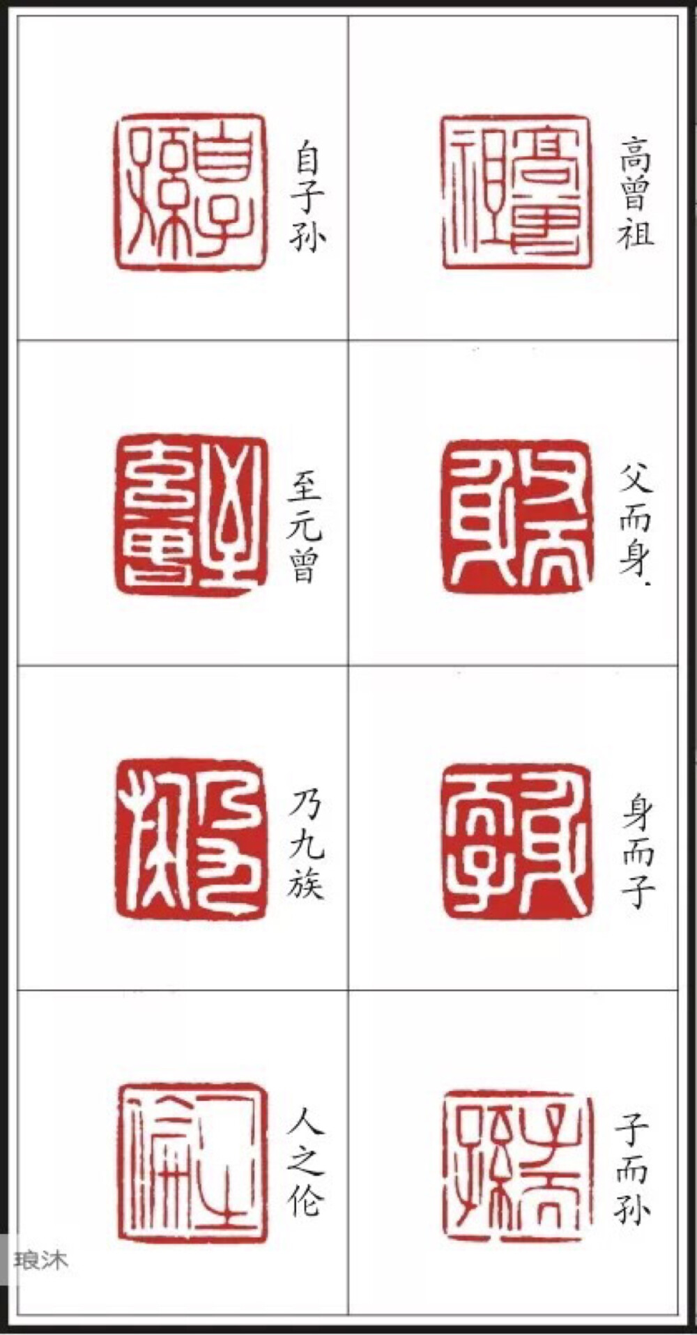 『 篆刻艺术 』三字经