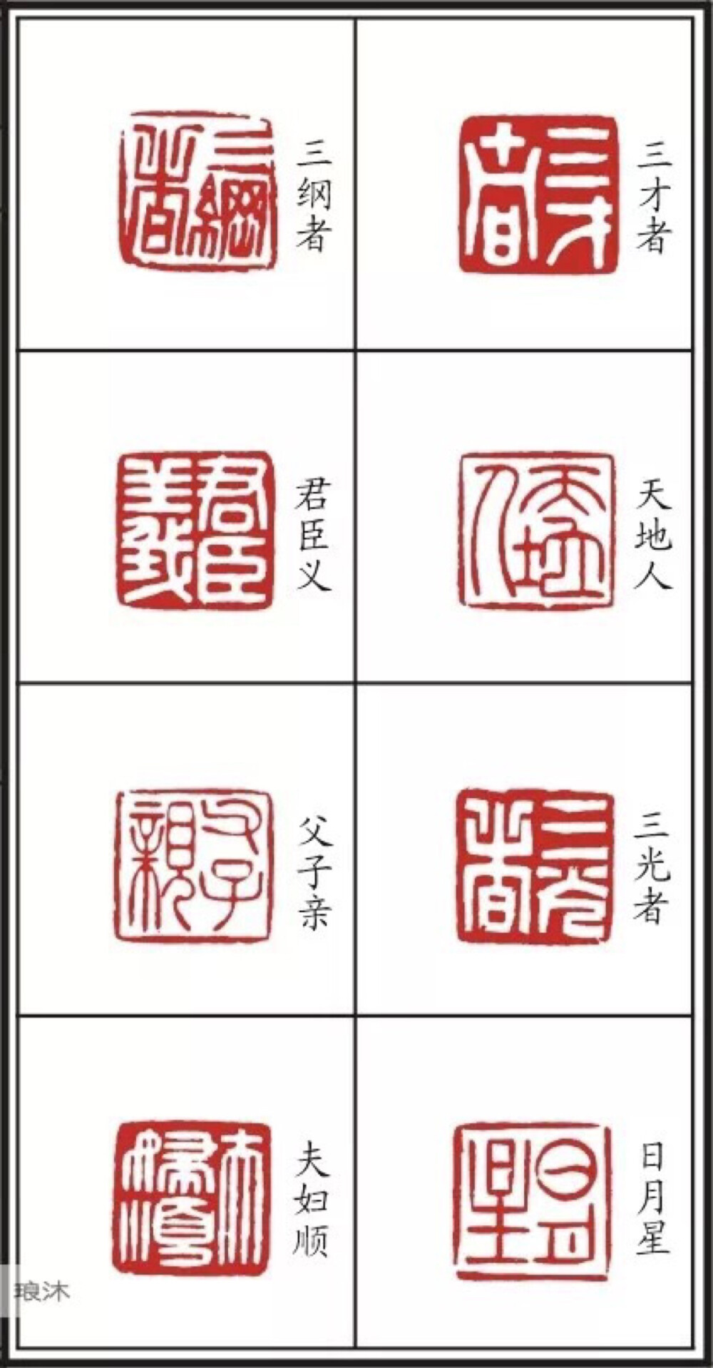 『 篆刻艺术 』三字经