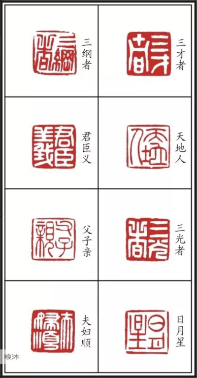 『 篆刻艺术 』三字经