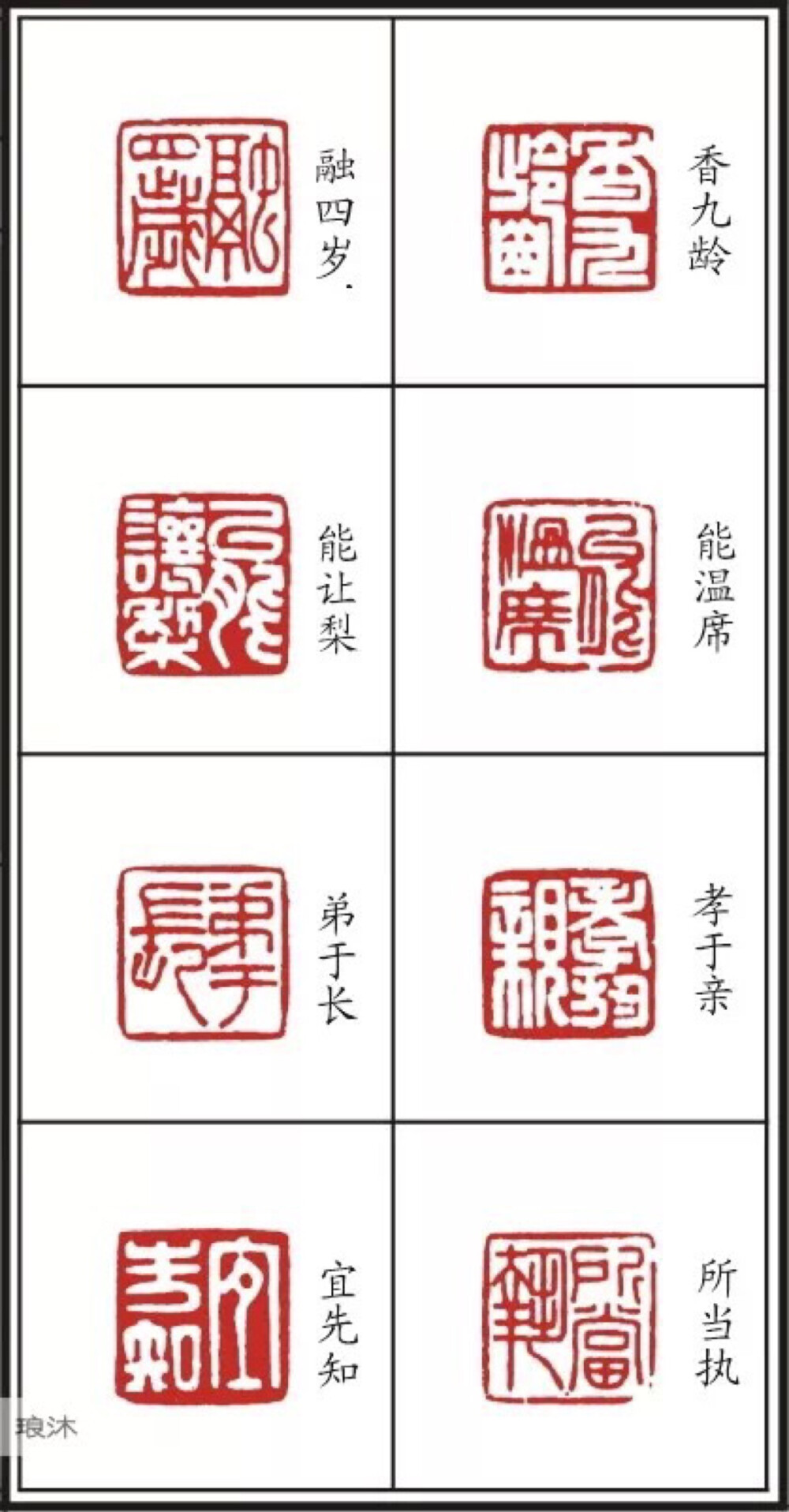 『 篆刻艺术 』三字经