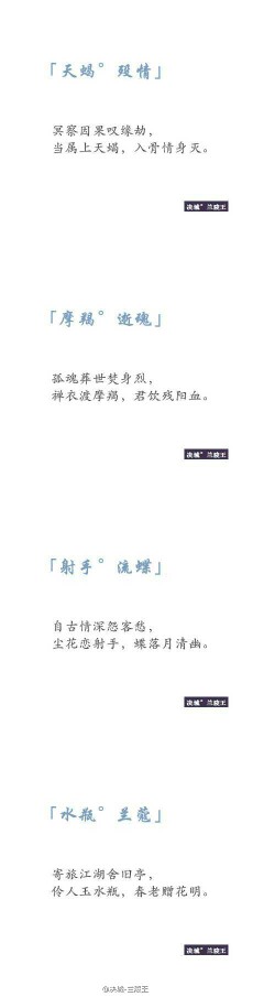 属于十二星座的一首诗。