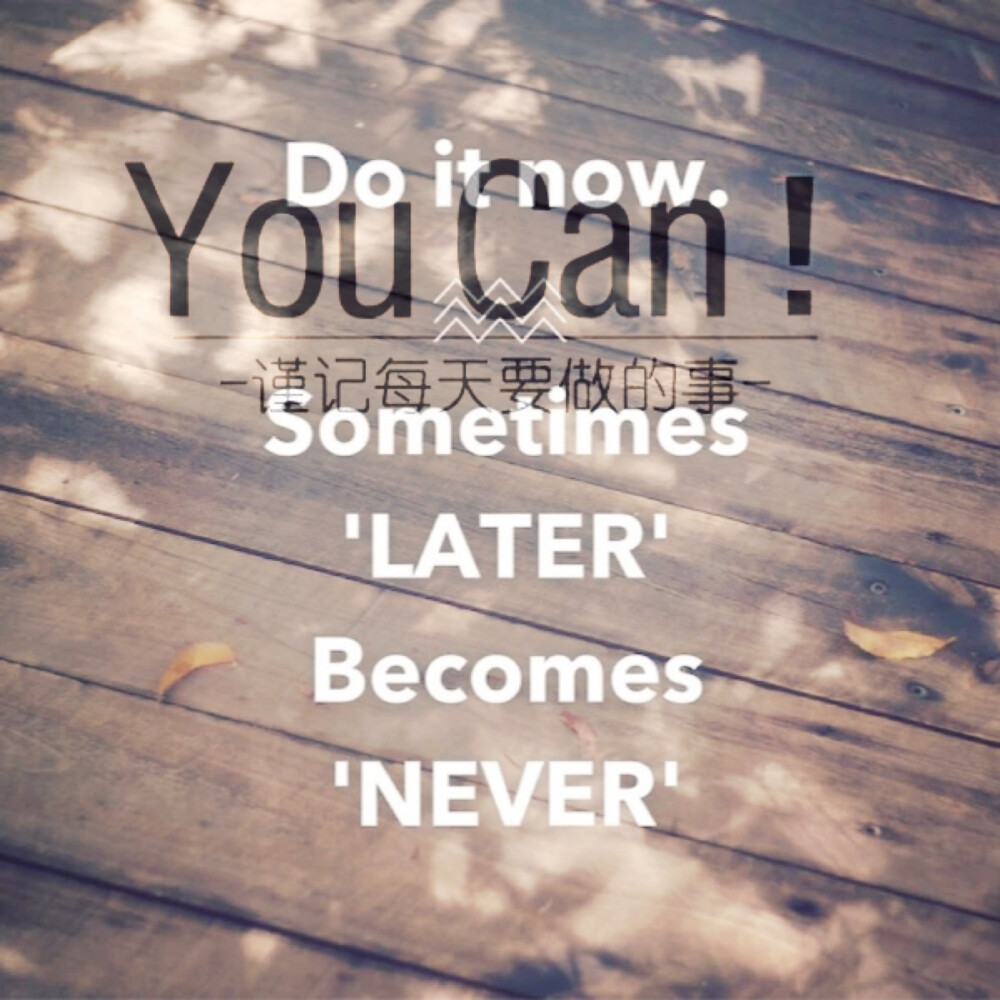 youcannowornever励志初三自制