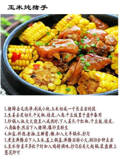 【百变美味猪蹄做法】回锅香辣猪蹄、酱焖猪蹄、椒香酱猪手······大王猪蹄大家吃不够？试试这些吧~~换着花样吃，怎么都吃不腻！！