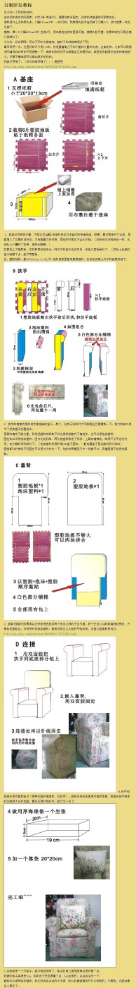 自制沙发教程 DIY