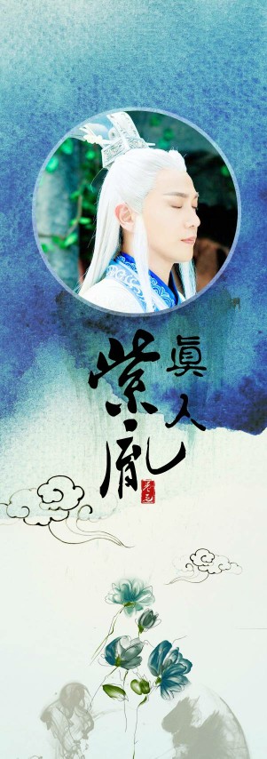 #张智尧#紫胤真人 楚留香 李云聪 杨宗保 花满楼 丁鹏 宁昊天 堂本刚 制作的书签&amp;#x8;