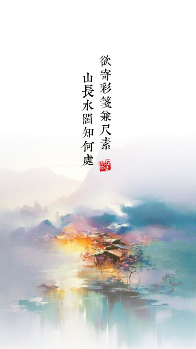 古风 诗词 壁纸