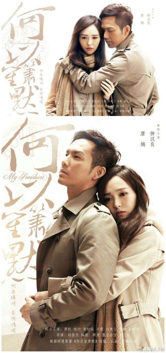 何以笙箫默海报