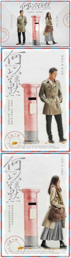 何以笙箫默海报