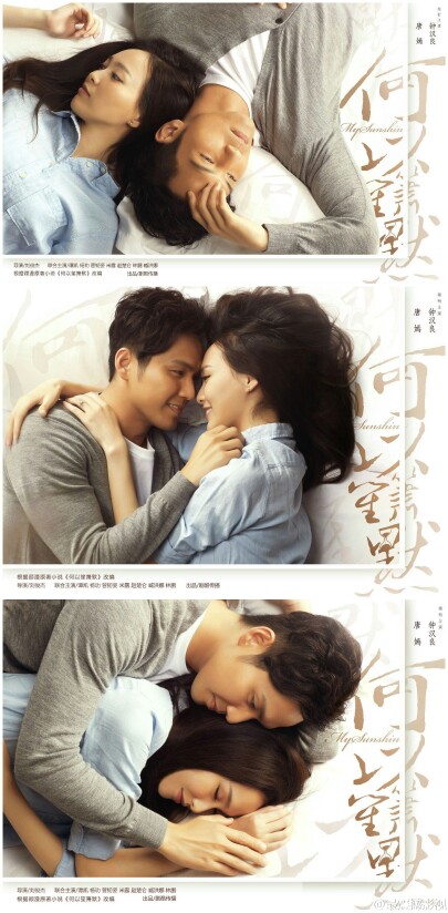 何以笙箫默海报