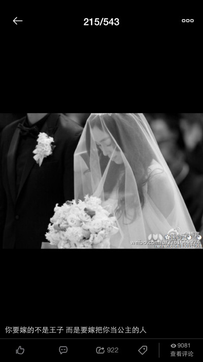 你要嫁的不是王子 而是要嫁把你当公主的人