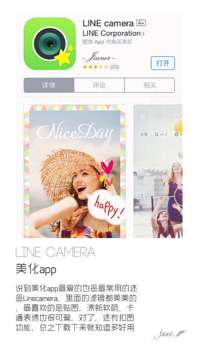 【LINE camera】第一波是美化app，转载请告知，请不要抹logo。耳朵推荐的app都是免费的~