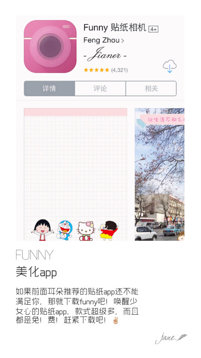 【Funny】第一波是美化app，转载请告知，请不要抹logo。耳朵推荐的app都是免费的~