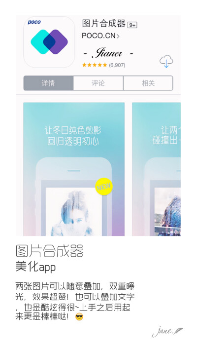 【图片合成器】第一波是美化app，转载请告知，请不要抹logo。耳朵推荐的app都是免费的~