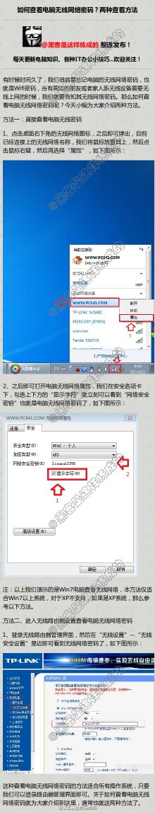 时间久了，有时候自己设置的无线网络密码也忘记了！！那么如何查看电脑无线网络密码呢？今天两种小方法教你查看无线密码，小伙伴们还不赶紧收了！
