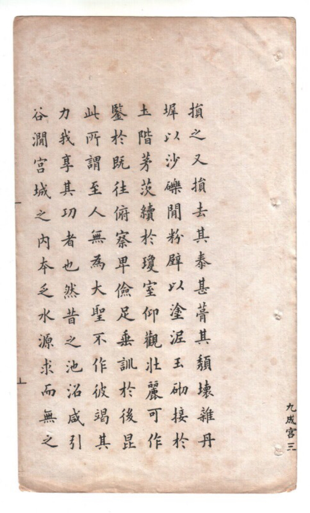 美！小楷《九成宫》 ！冯文蔚（1814～1896），字联堂，号修庵。浙江乌程（今湖州）人。清光绪二年（1876）丙子恩科曹鸿勋榜进士第三人（即探花）。