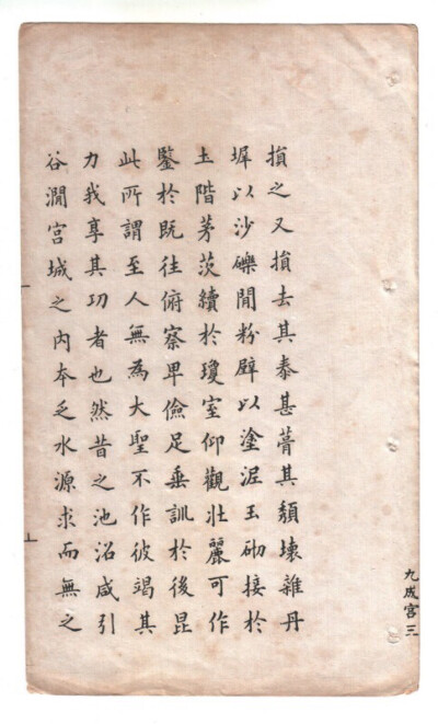 美！小楷《九成宫》 ！冯文蔚（1814～1896），字联堂，号修庵。浙江乌程（今湖州）人。清光绪二年（1876）丙子恩科曹鸿勋榜进士第三人（即探花）。