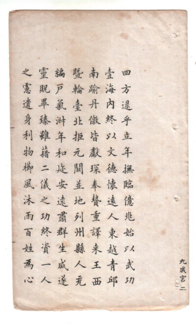 美！小楷《九成宫》 ！冯文蔚（1814～1896），字联堂，号修庵。浙江乌程（今湖州）人。清光绪二年（1876）丙子恩科曹鸿勋榜进士第三人（即探花）。