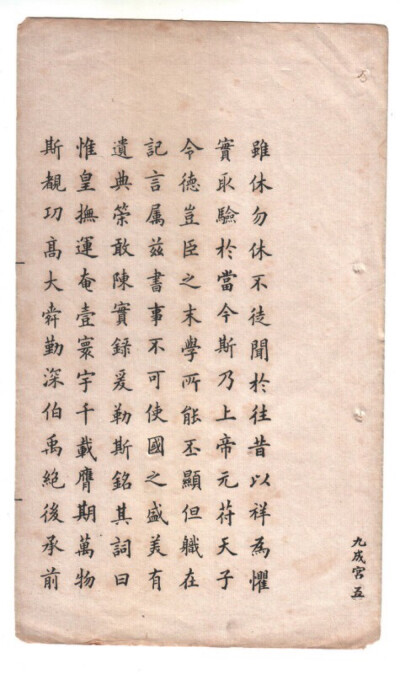 美！小楷《九成宫》 ！冯文蔚（1814～1896），字联堂，号修庵。浙江乌程（今湖州）人。清光绪二年（1876）丙子恩科曹鸿勋榜进士第三人（即探花）。