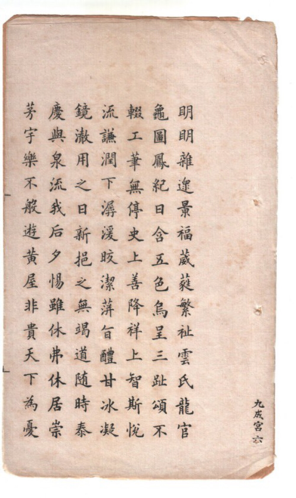 美！小楷《九成宫》 ！冯文蔚（1814～1896），字联堂，号修庵。浙江乌程（今湖州）人。清光绪二年（1876）丙子恩科曹鸿勋榜进士第三人（即探花）。