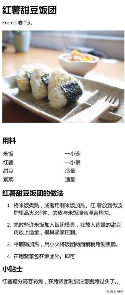 红薯甜豆饭团