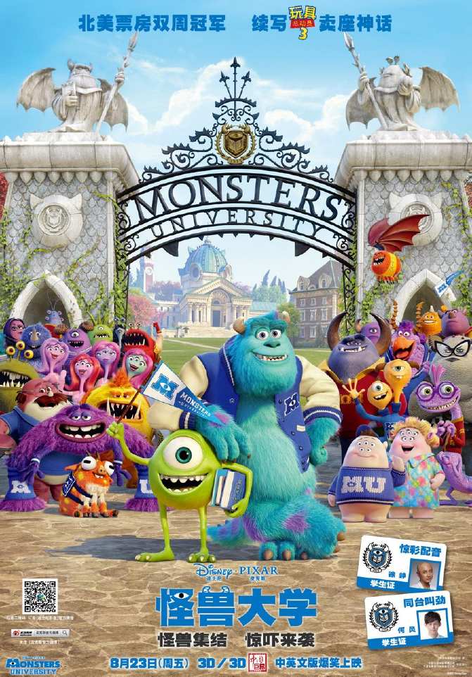 《怪兽大学》（英语：Monsters University）是2001年动画《怪兽电力公司》的前传，故事回溯到主角毛怪与大眼仔的大学时光，讲述了他们从死对头变成至真好友的冒险经历。