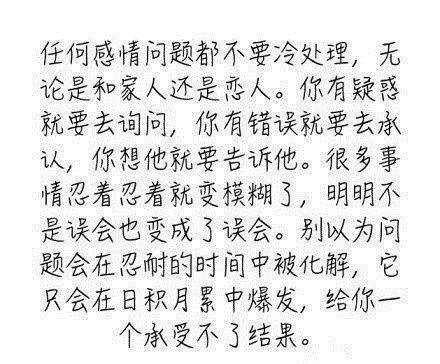 任何感情都不要冷处理 无论是家人还是恋人